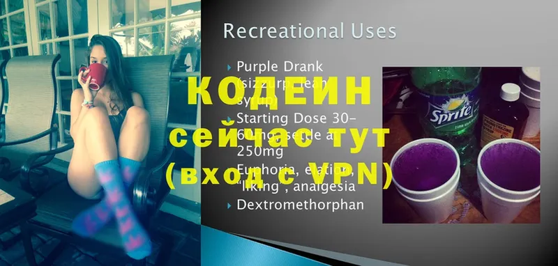 Кодеин Purple Drank  Игра 